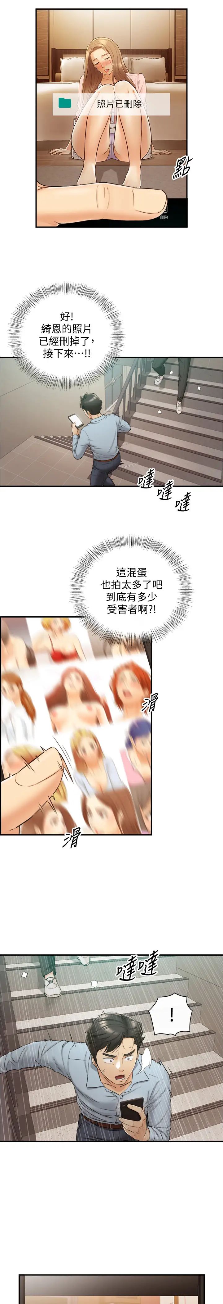 正妹小主管第79話-林代理的手機終於解鎖