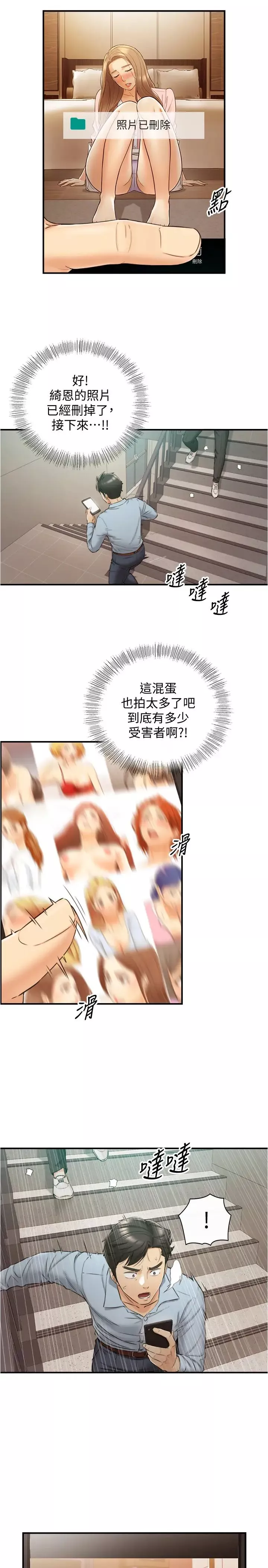 正妹小主管第79話-林代理的手機終於解鎖