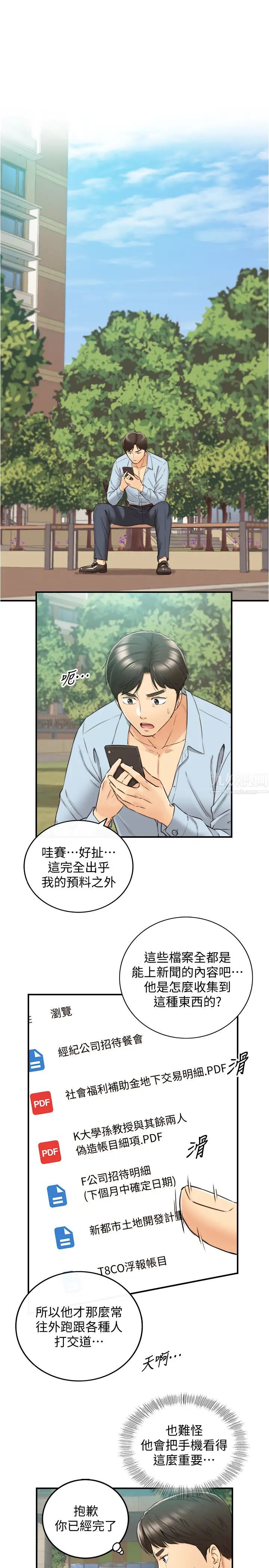 正妹小主管第79話-林代理的手機終於解鎖