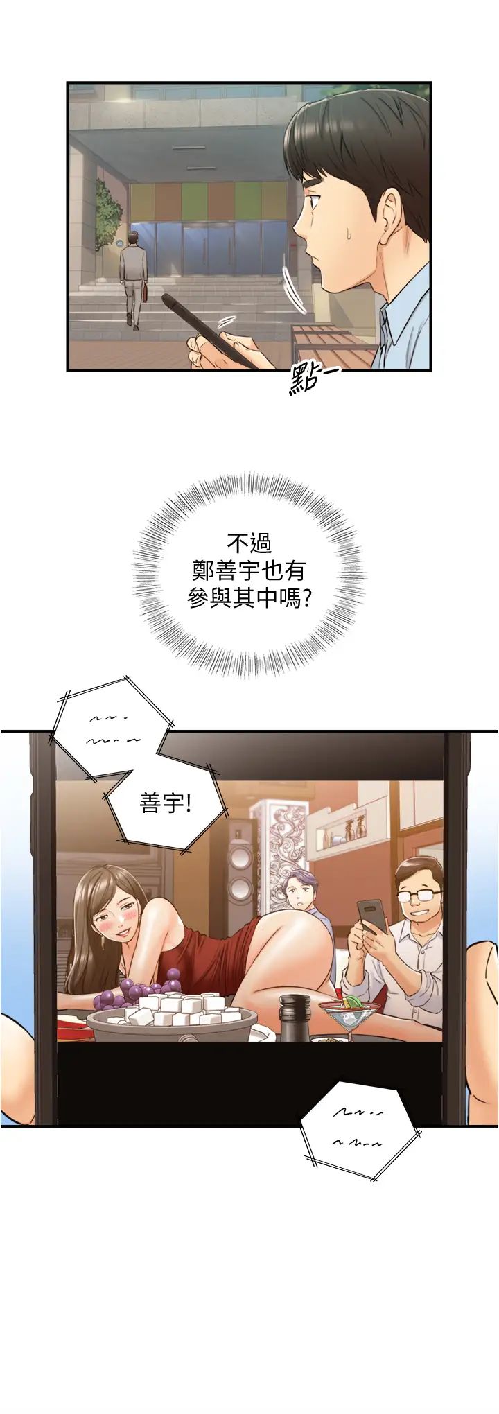 正妹小主管第79话-林代理的手机终于解锁