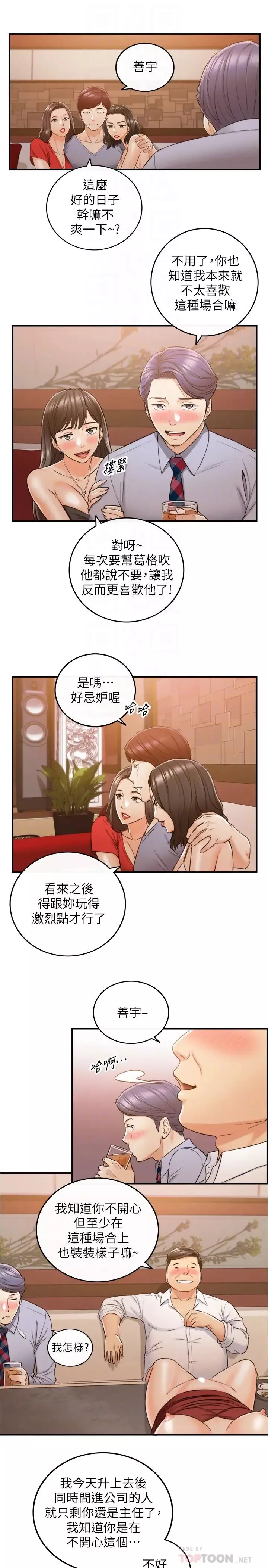 正妹小主管第80話-善宇意外的一面