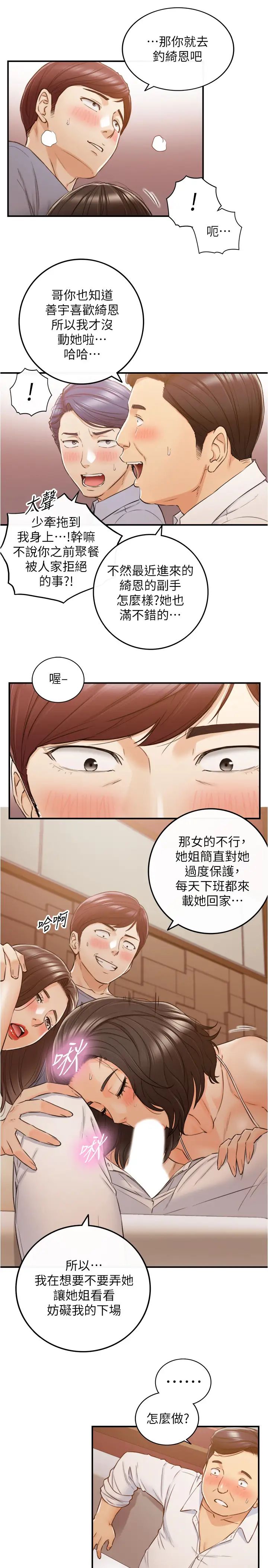 正妹小主管第80话-善宇意外的一面