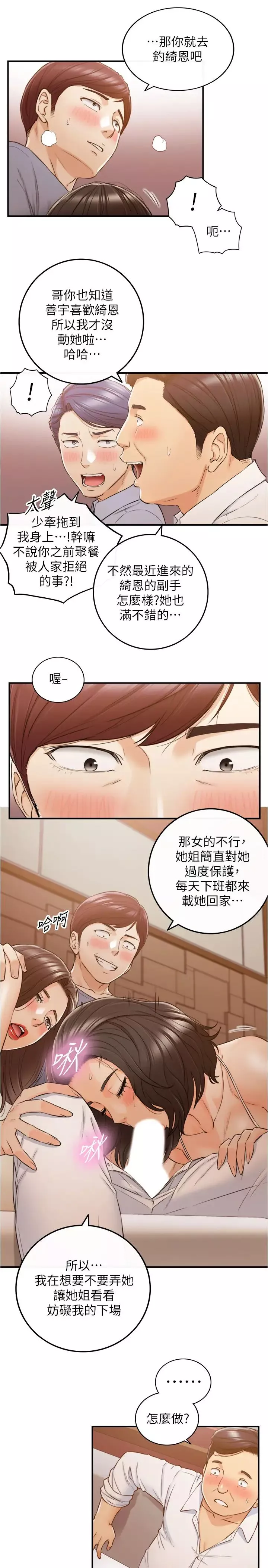 正妹小主管第80話-善宇意外的一面