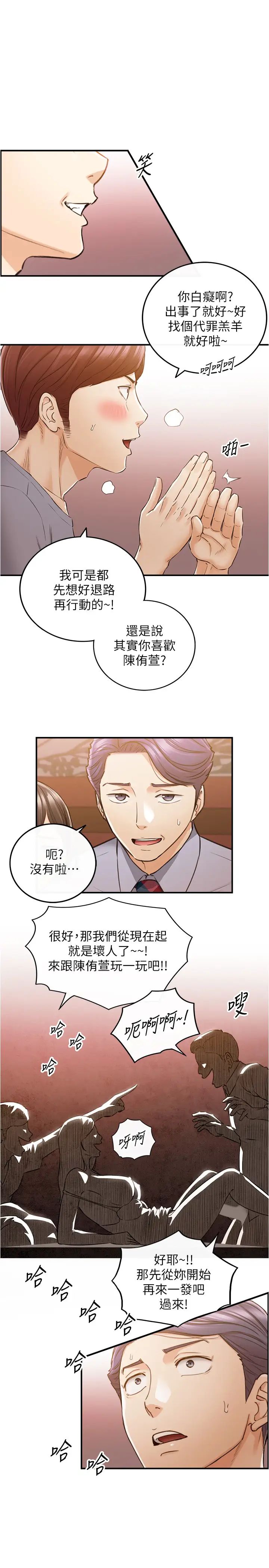 正妹小主管第80话-善宇意外的一面