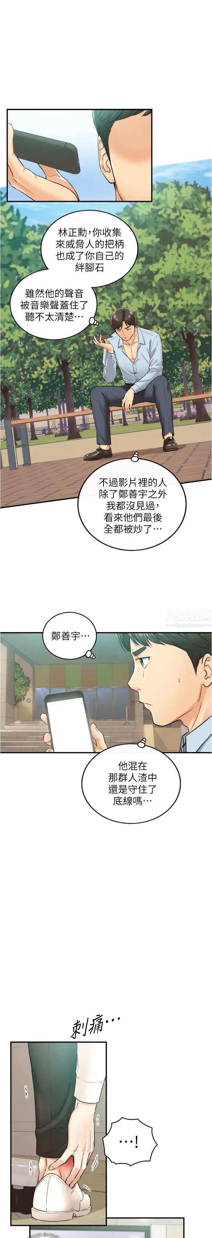 正妹小主管第80话-善宇意外的一面
