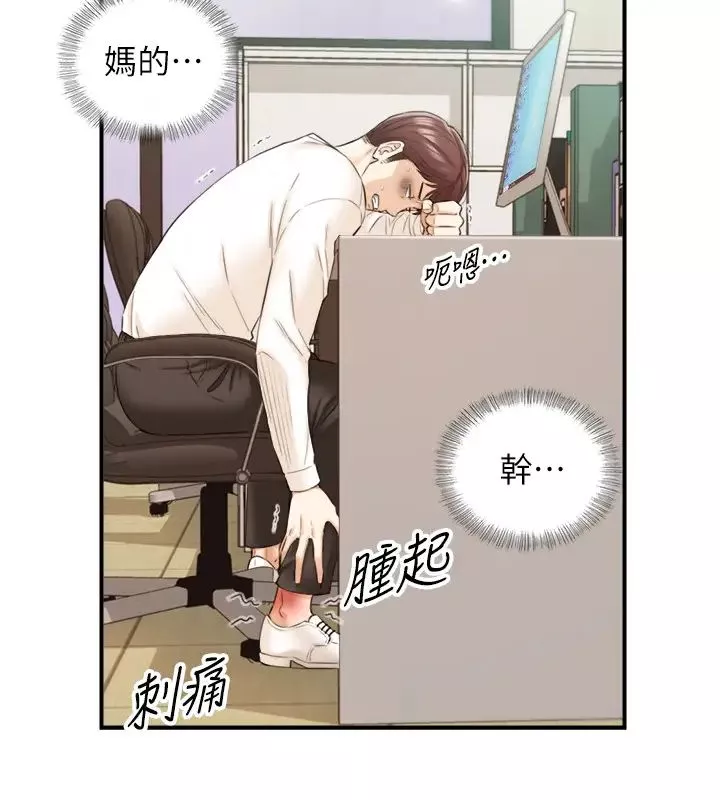 正妹小主管第80話-善宇意外的一面