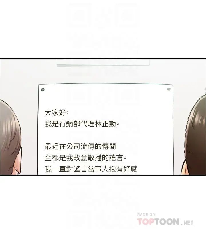 正妹小主管第81话-林代理的不当行为被公开