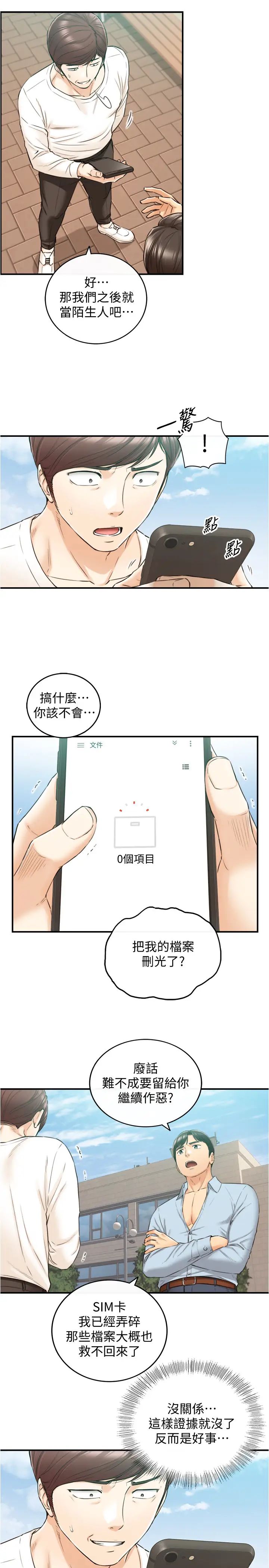 正妹小主管第81话-林代理的不当行为被公开