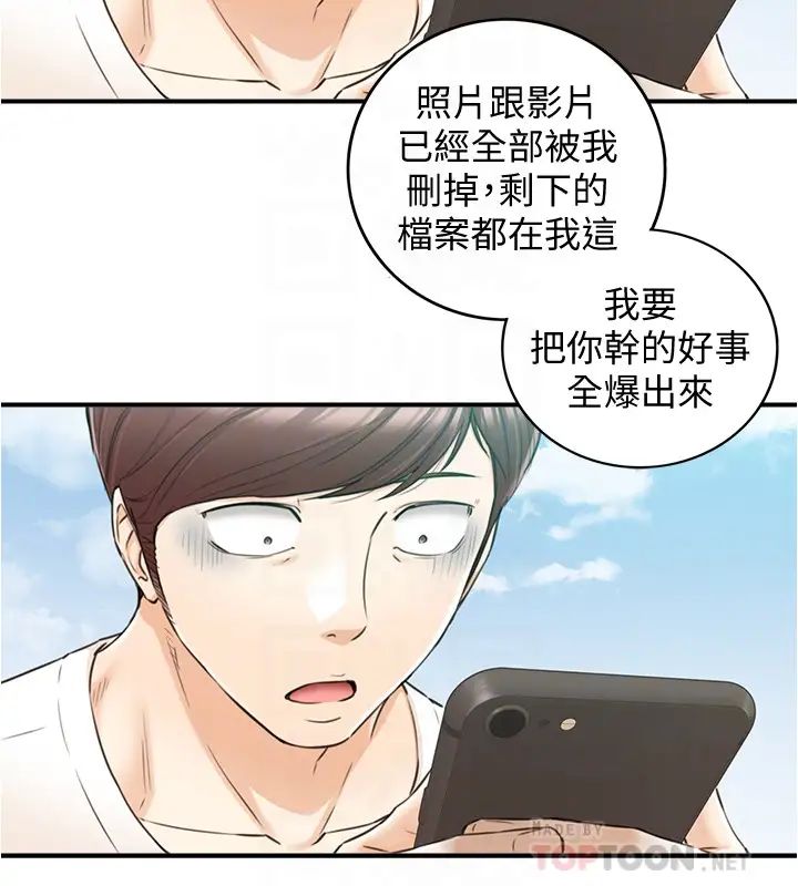 正妹小主管第81话-林代理的不当行为被公开