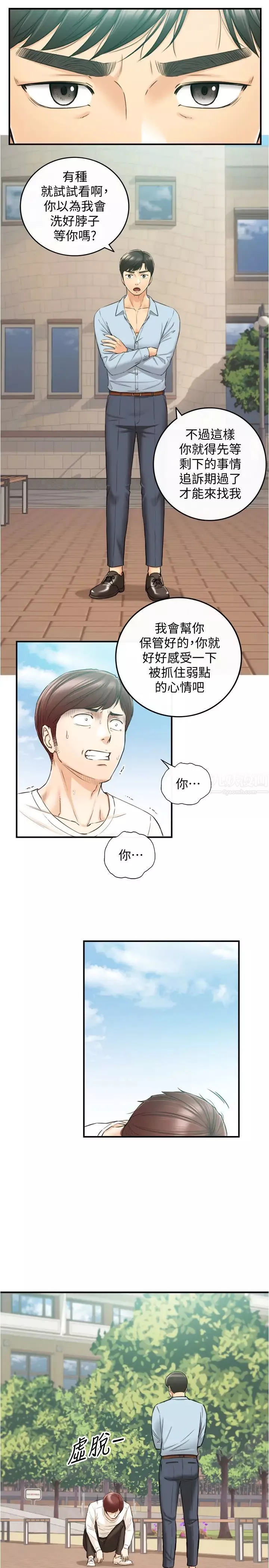 正妹小主管第81話-林代理的不當行為被公開