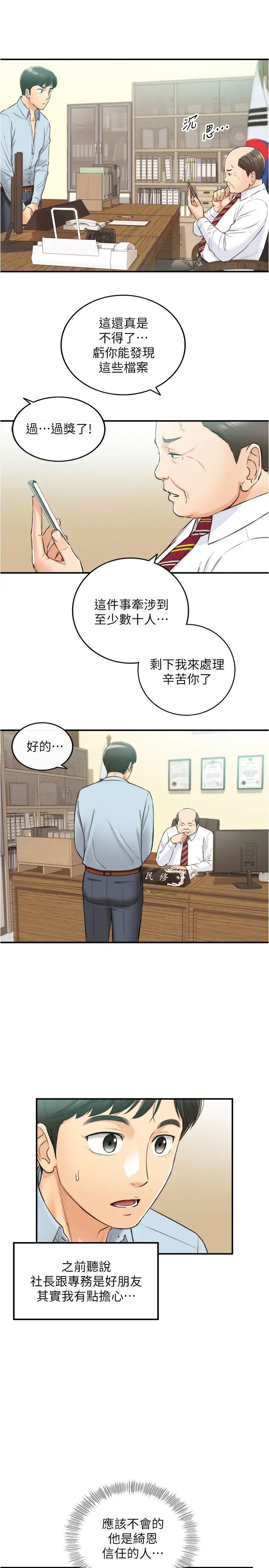 正妹小主管第81话-林代理的不当行为被公开