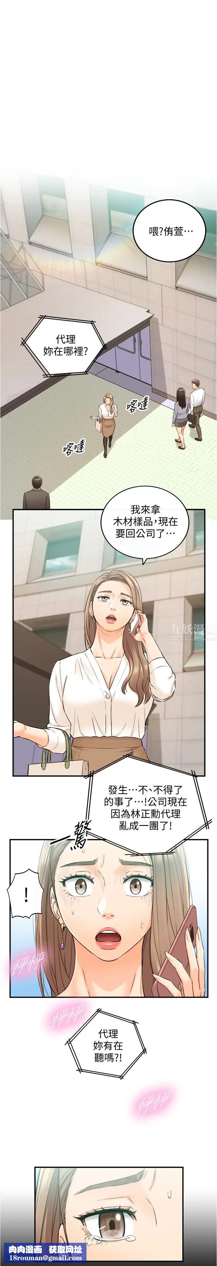 正妹小主管第81话-林代理的不当行为被公开