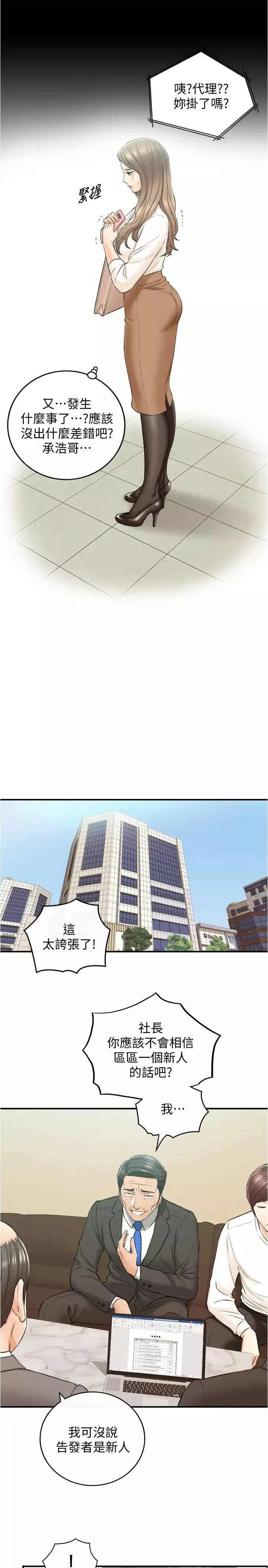 正妹小主管第81話-林代理的不當行為被公開