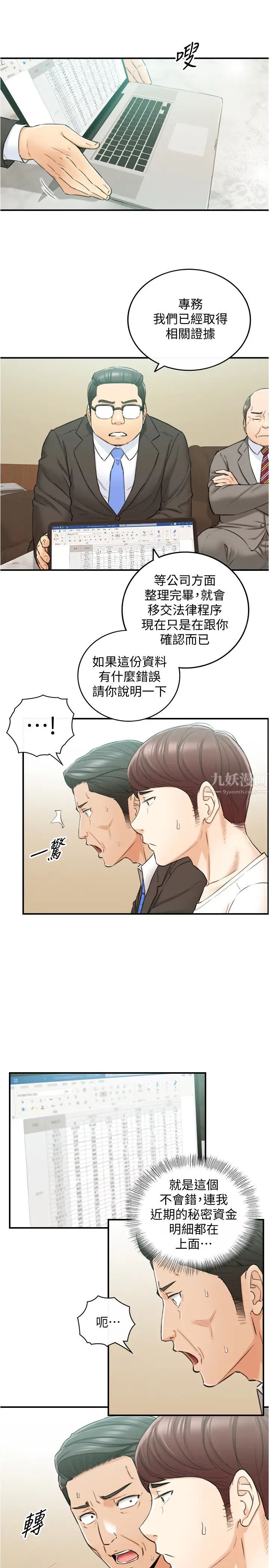 正妹小主管第81话-林代理的不当行为被公开