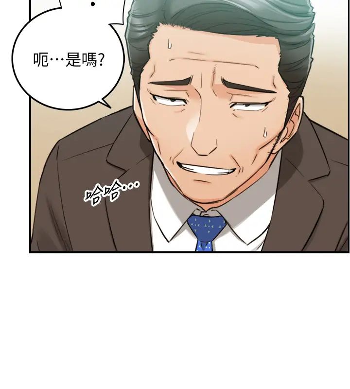 正妹小主管第81话-林代理的不当行为被公开