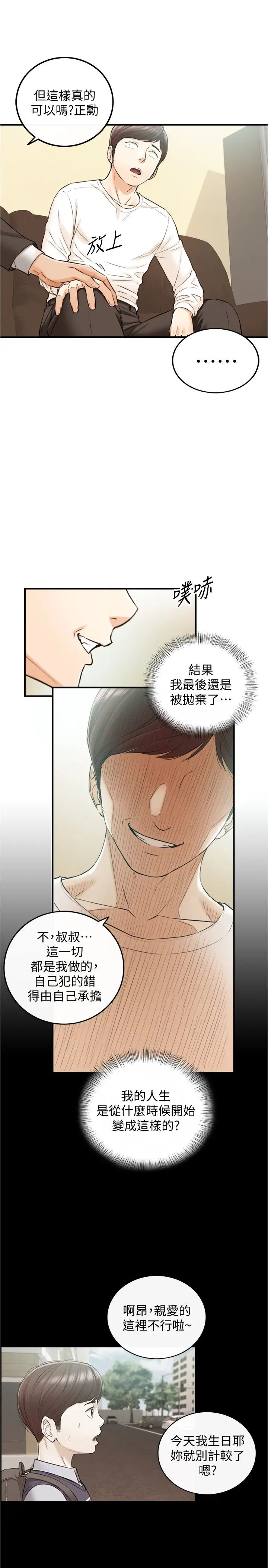 正妹小主管第81话-林代理的不当行为被公开