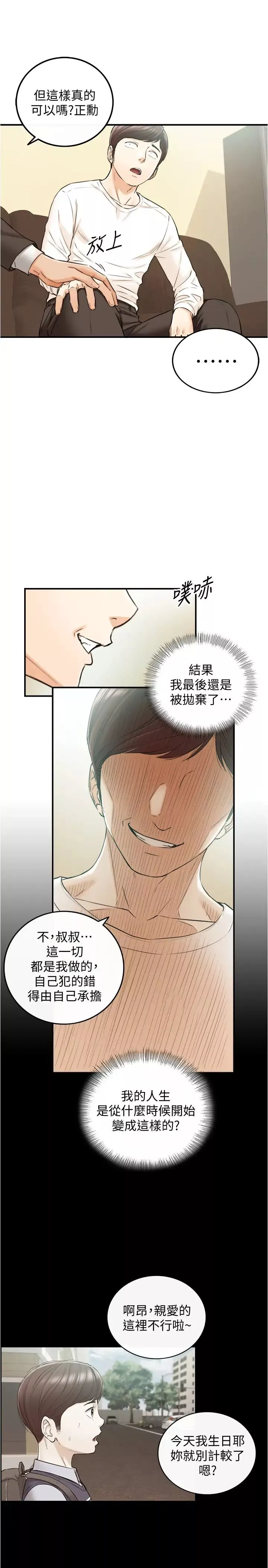 正妹小主管第81話-林代理的不當行為被公開
