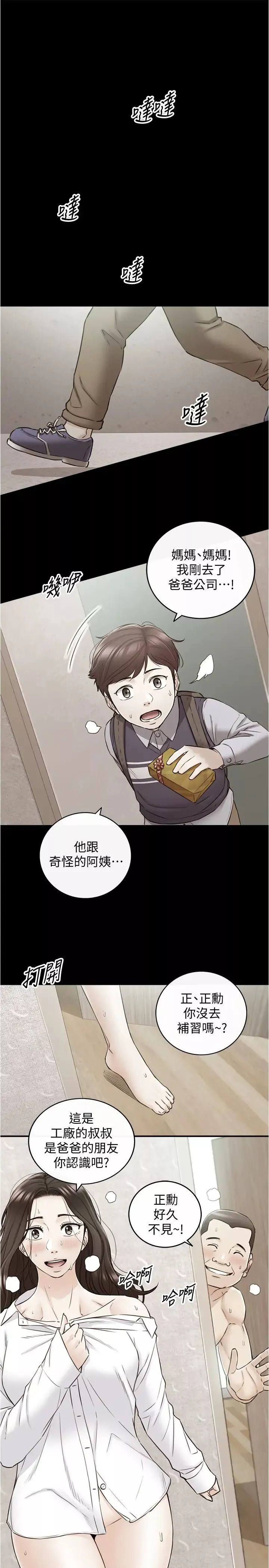 正妹小主管第81話-林代理的不當行為被公開