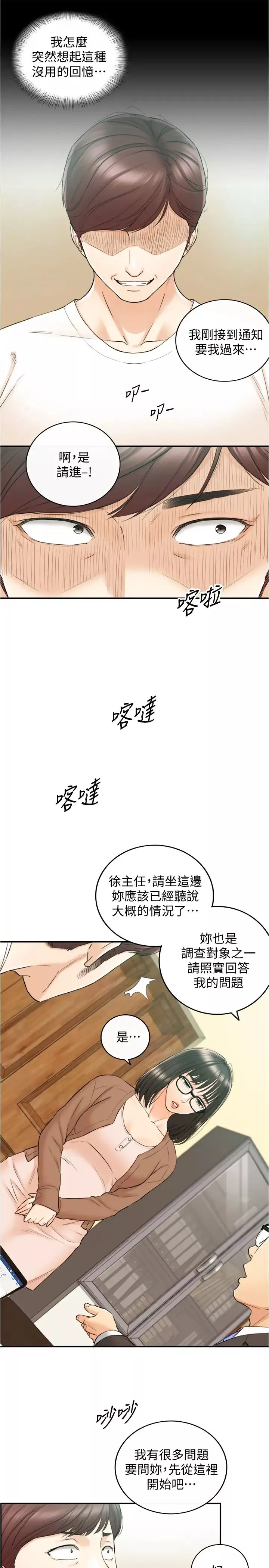 正妹小主管第81話-林代理的不當行為被公開
