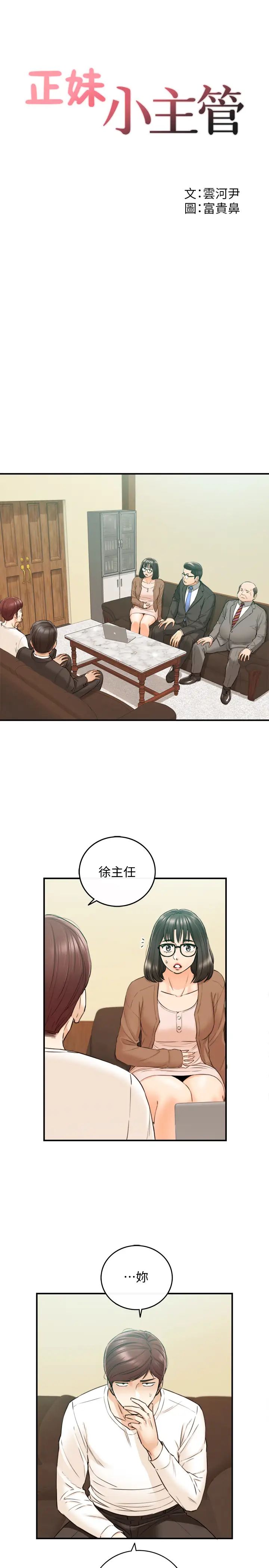 正妹小主管第82话-保护重要的人