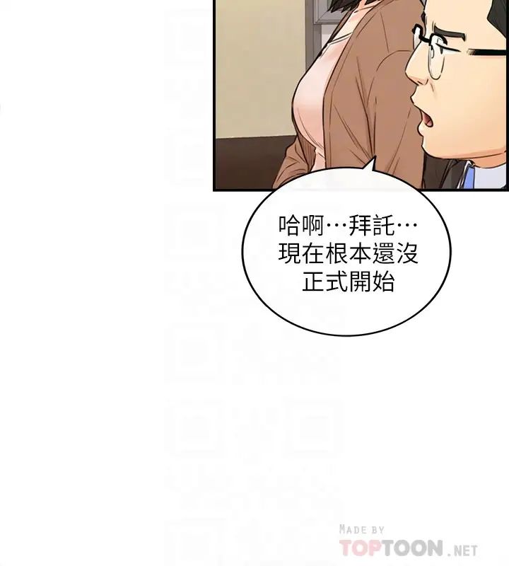 正妹小主管第82话-保护重要的人