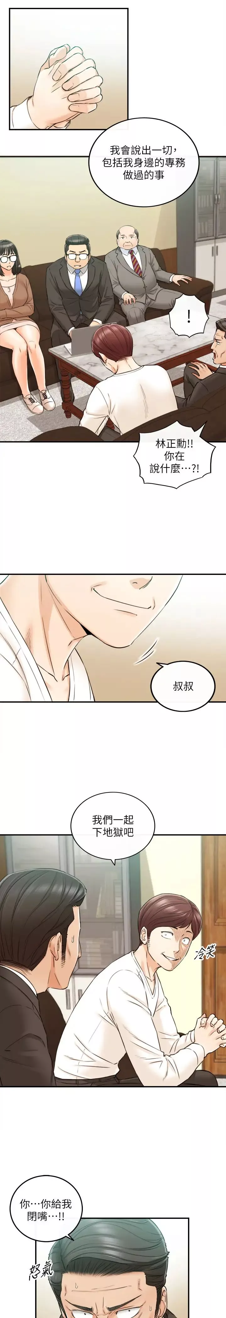 正妹小主管第82話-保護重要的人