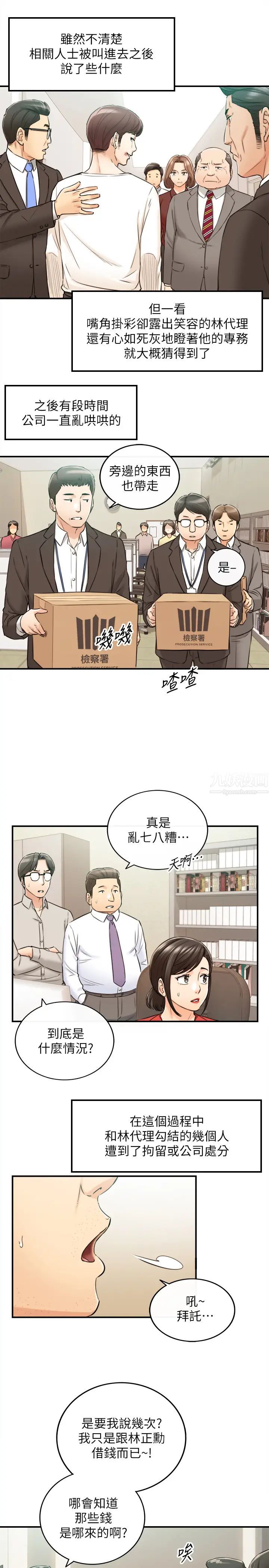 正妹小主管第82话-保护重要的人