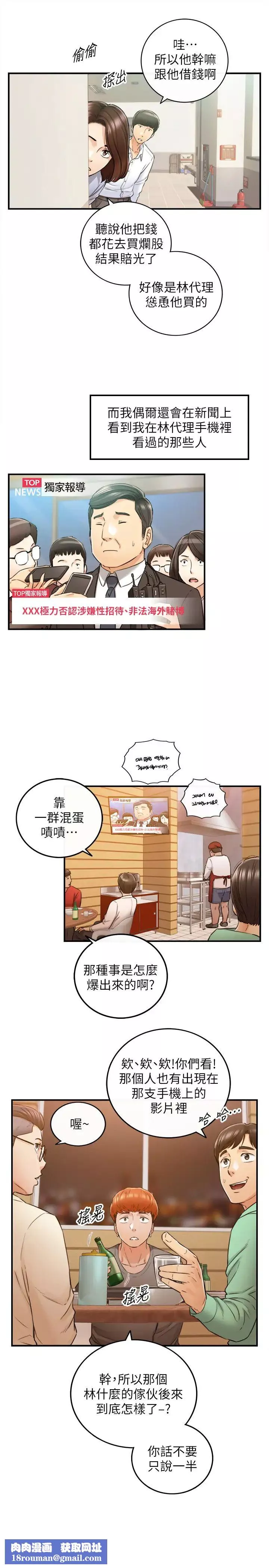 正妹小主管第82話-保護重要的人