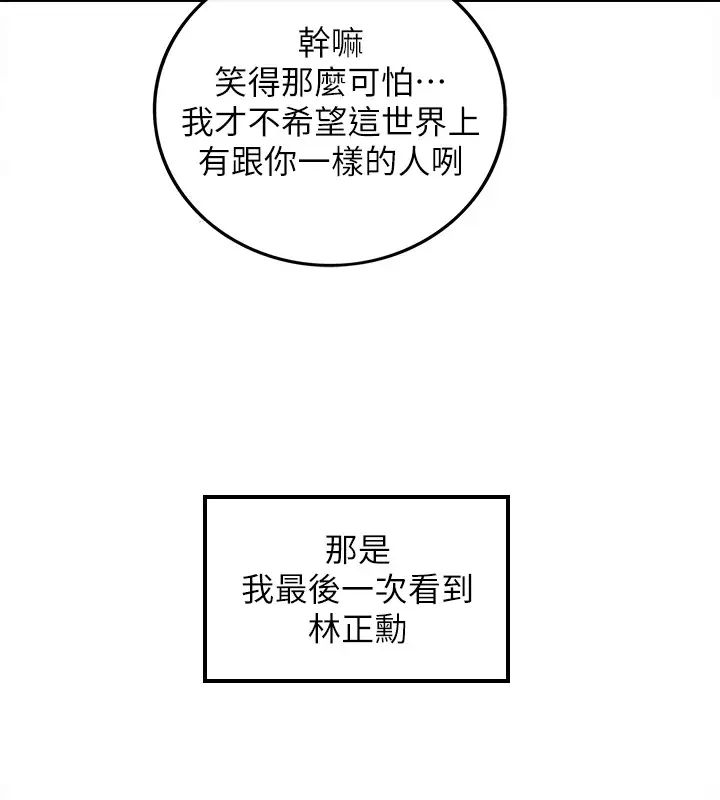 正妹小主管第82话-保护重要的人