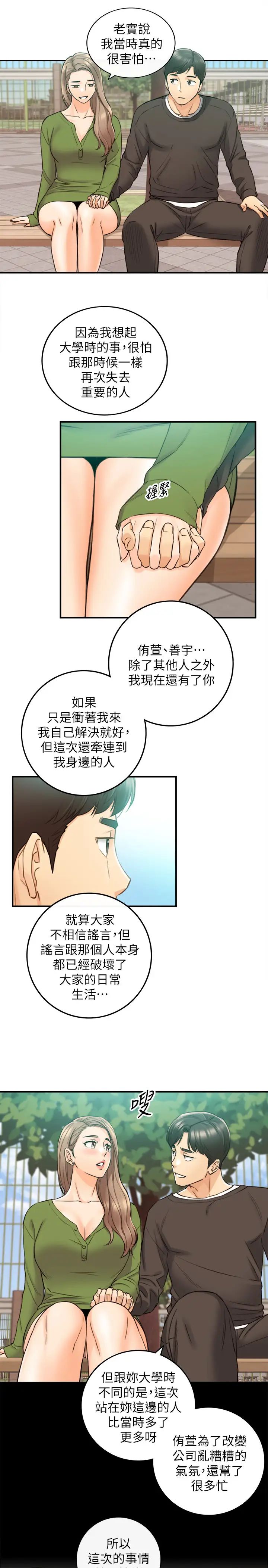 正妹小主管第82话-保护重要的人