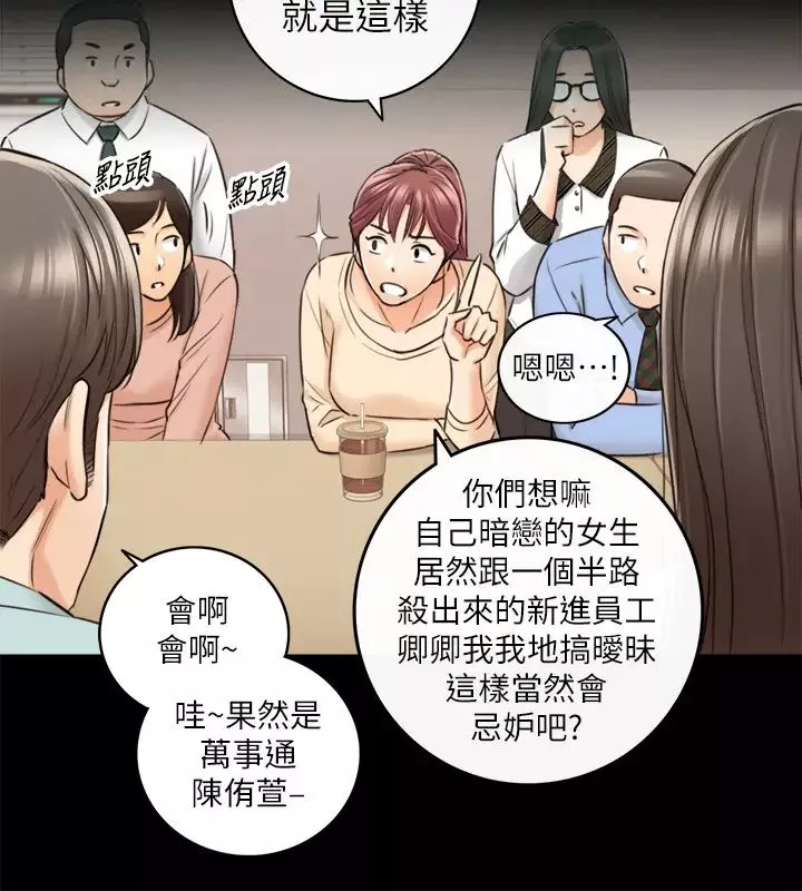 正妹小主管第82話-保護重要的人