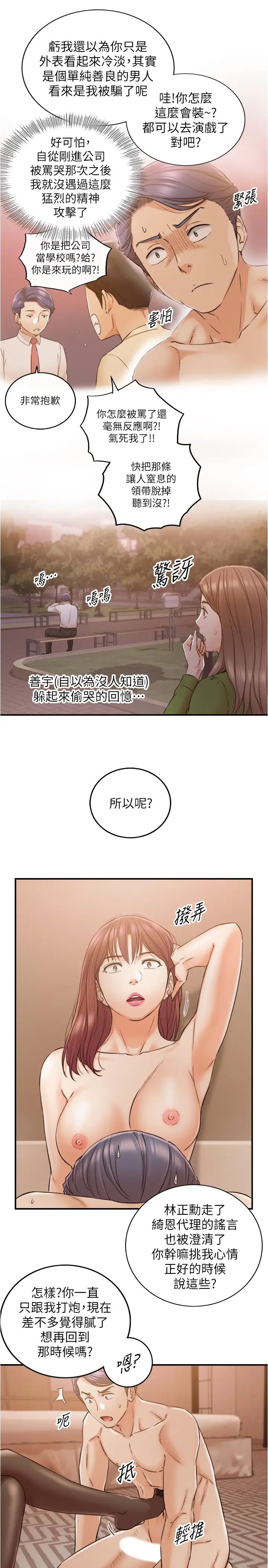 正妹小主管第83话-这次就放过你，给我舔…