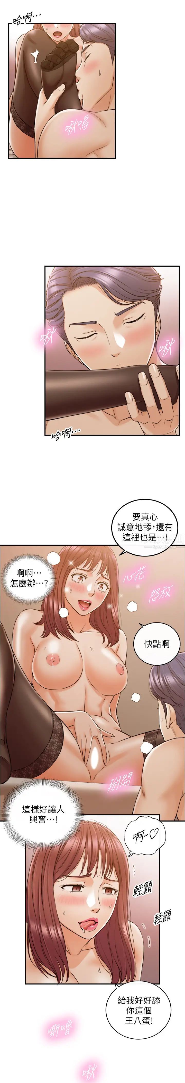 正妹小主管第83话-这次就放过你，给我舔…