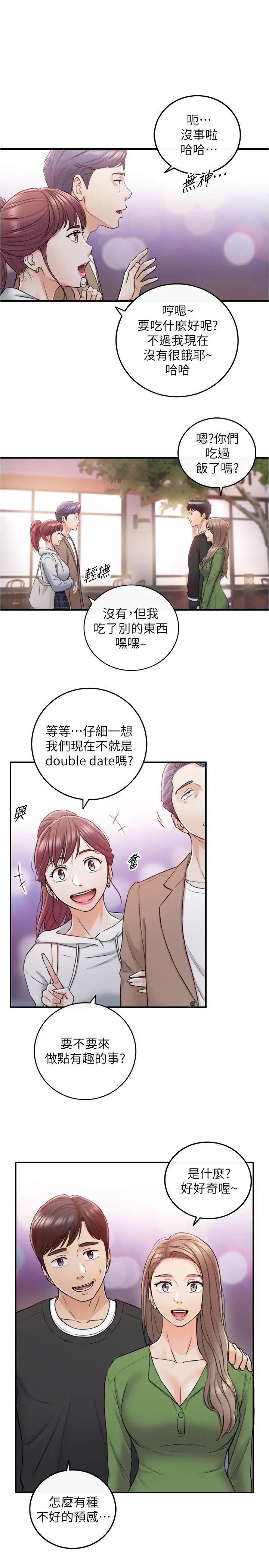 正妹小主管第84话-诱发妒忌的doubledate