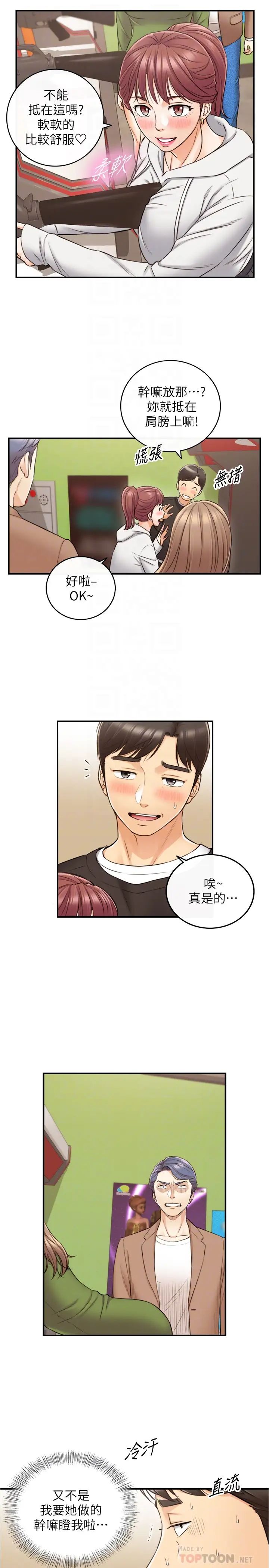 正妹小主管第84话-诱发妒忌的doubledate
