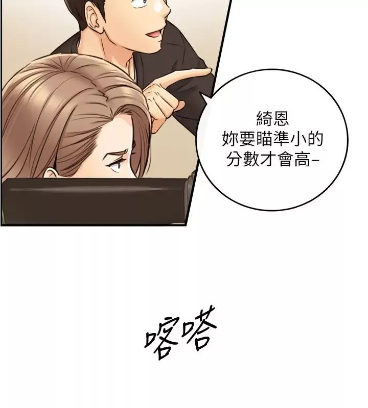 正妹小主管第84話-誘發妒忌的doubledate