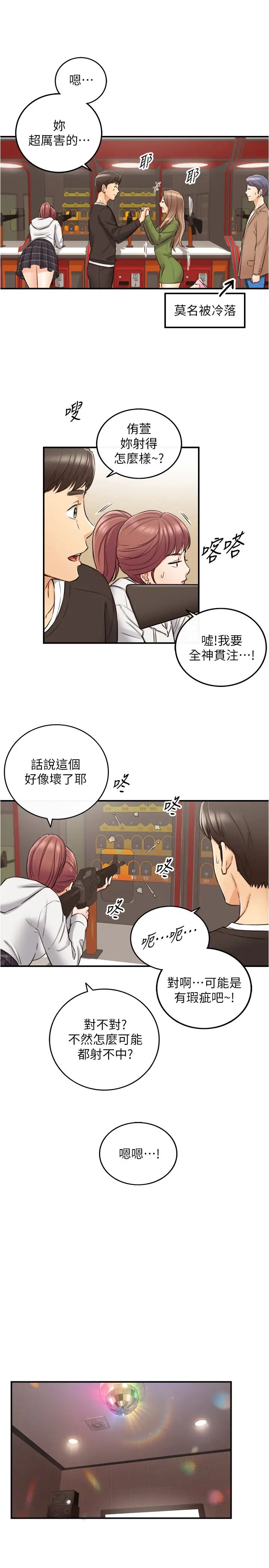 正妹小主管第84话-诱发妒忌的doubledate