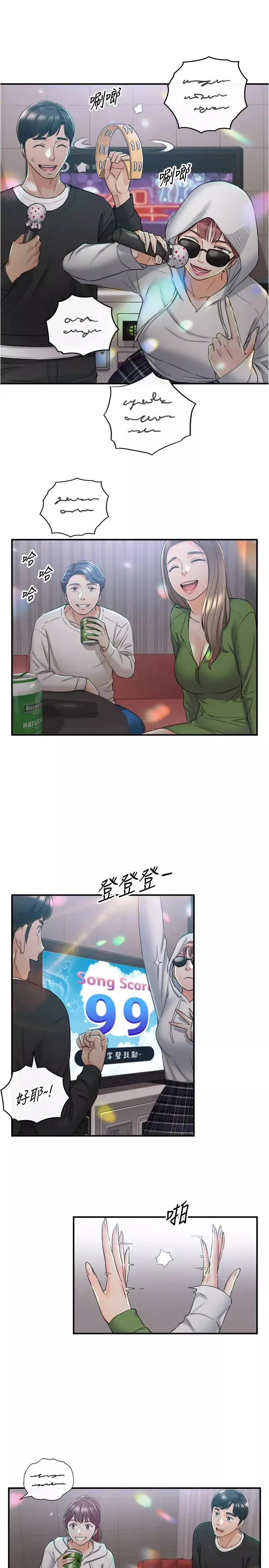 正妹小主管第84話-誘發妒忌的doubledate