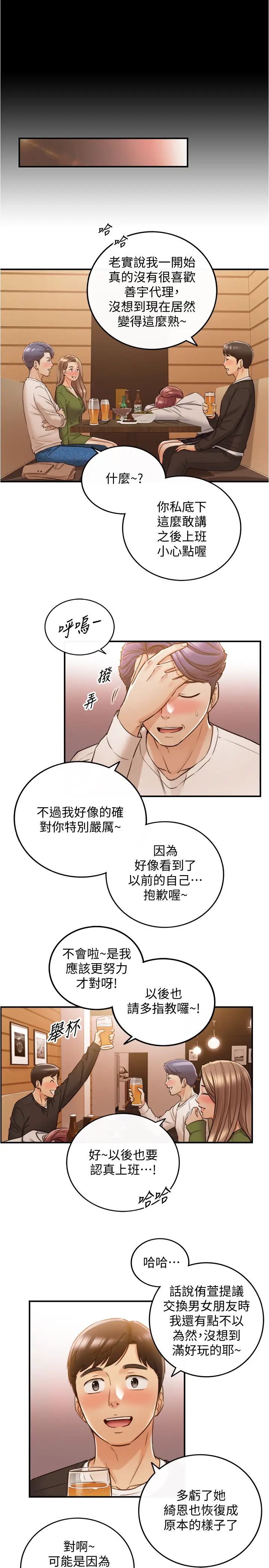 正妹小主管第84话-诱发妒忌的doubledate
