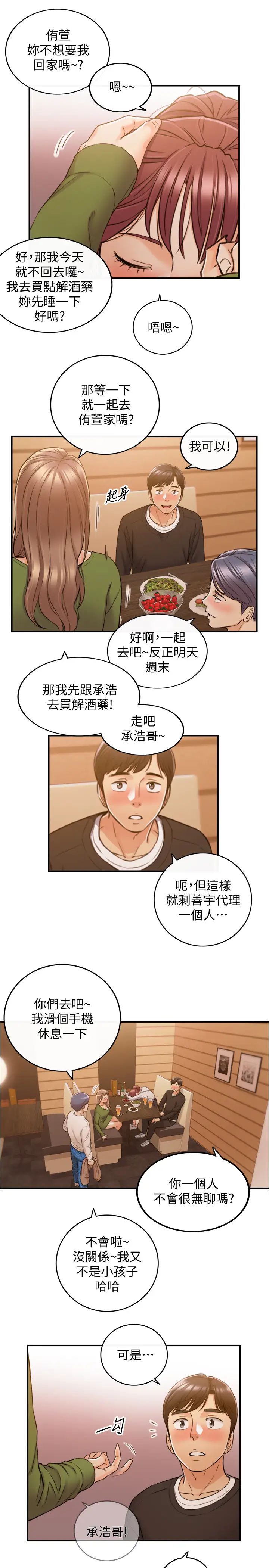 正妹小主管第84话-诱发妒忌的doubledate