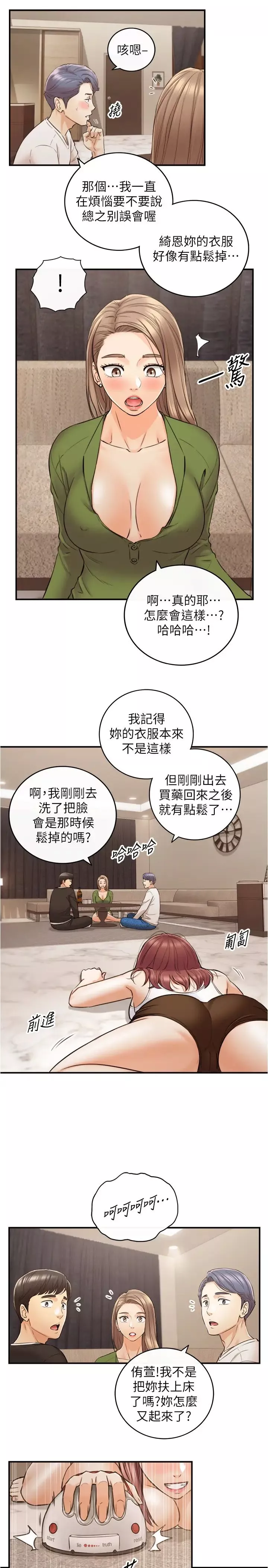 正妹小主管第86話-怎麼樣?舒服嗎?