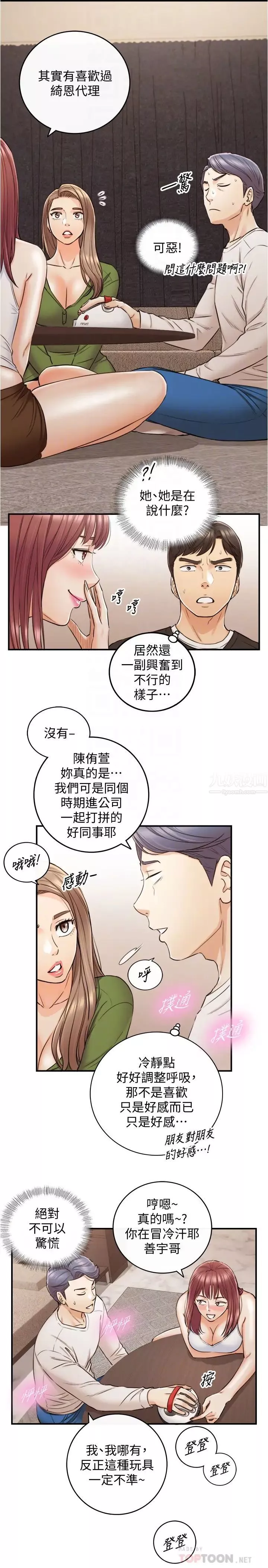 正妹小主管第86話-怎麼樣?舒服嗎?
