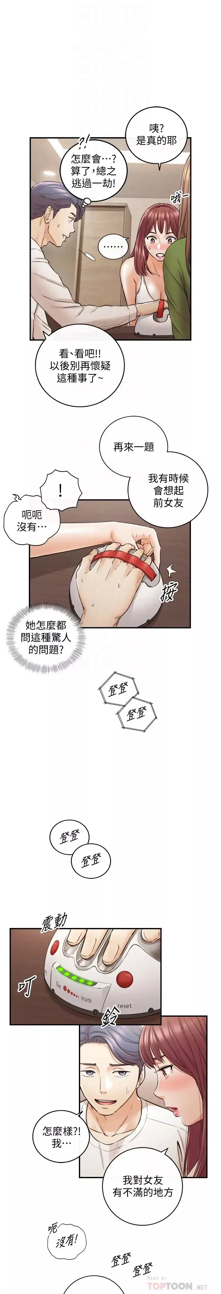 正妹小主管第86話-怎麼樣?舒服嗎?