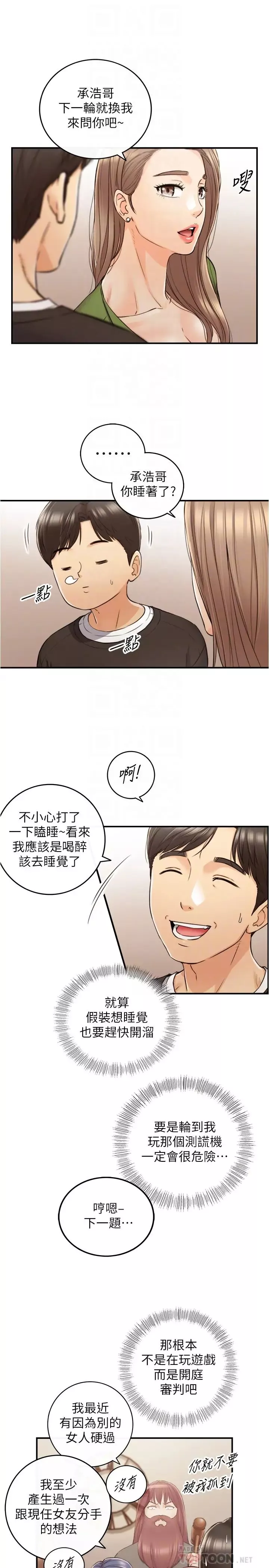 正妹小主管第86話-怎麼樣?舒服嗎?