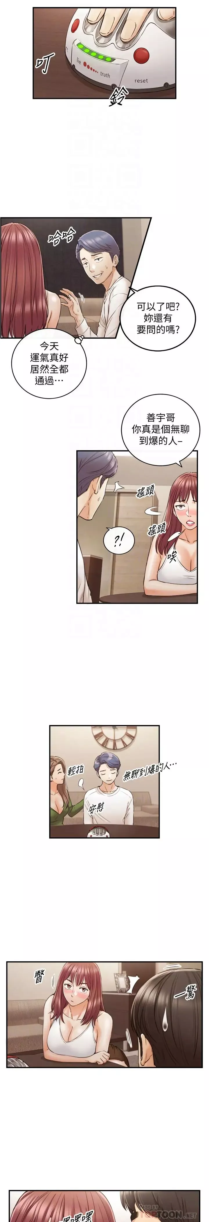 正妹小主管第86話-怎麼樣?舒服嗎?