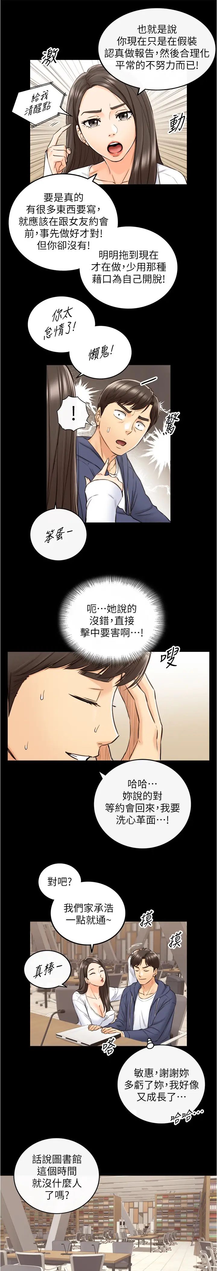 正妹小主管第86话-怎么样?舒服吗?