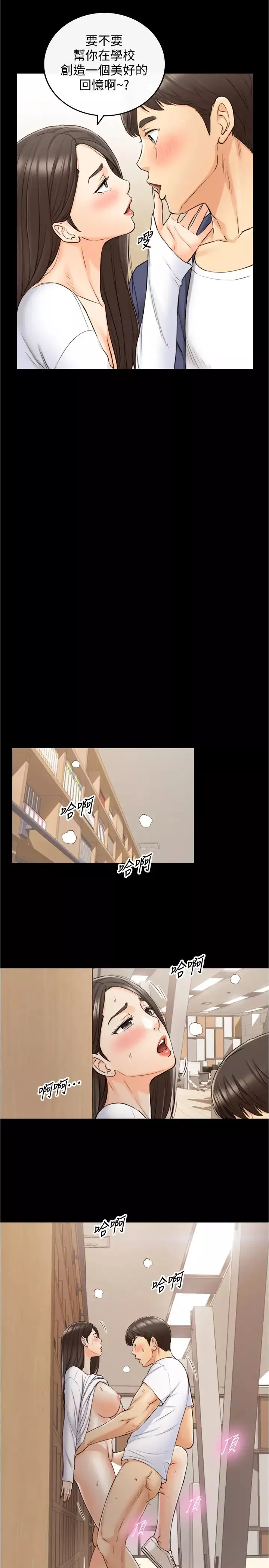 正妹小主管第86話-怎麼樣?舒服嗎?