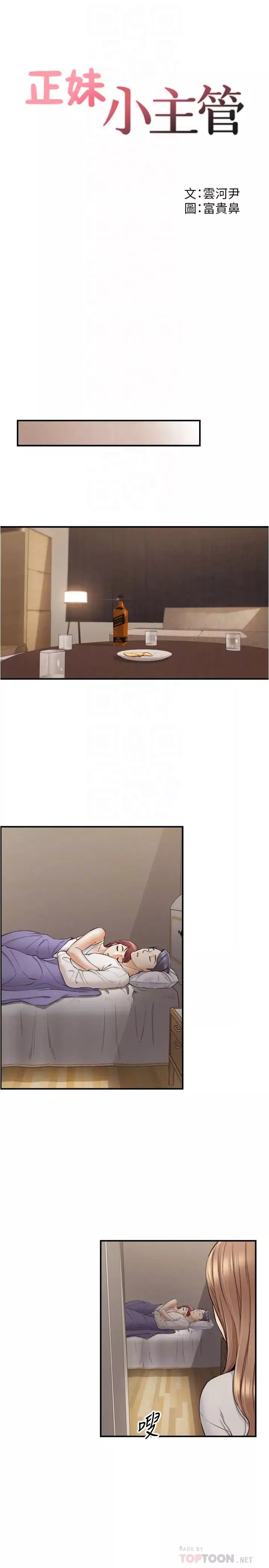 正妹小主管第87話-呃，祝你們打炮愉快
