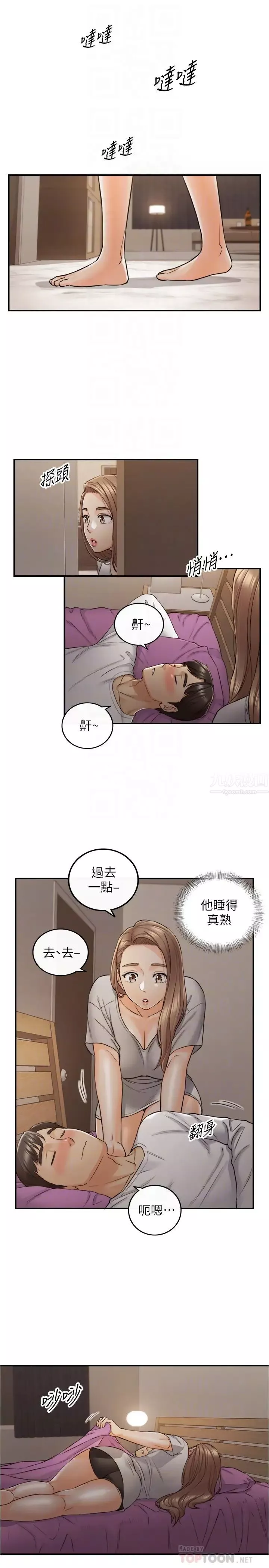 正妹小主管第87話-呃，祝你們打炮愉快