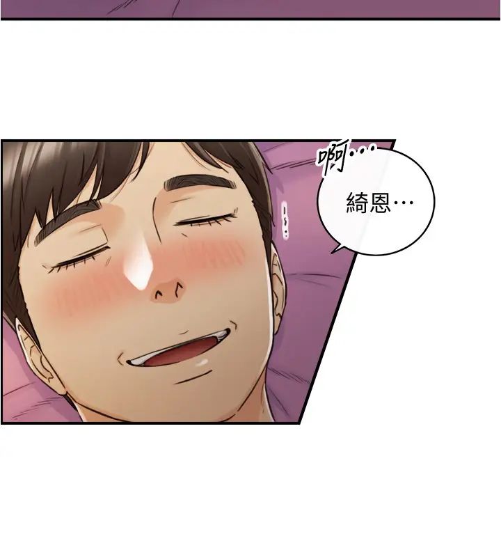 正妹小主管第87話-呃，祝你們打炮愉快